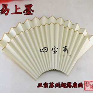 空白折扇面 高档苏州扇面 皮质扇面 宣纸扇面 苏工超薄书画扇面