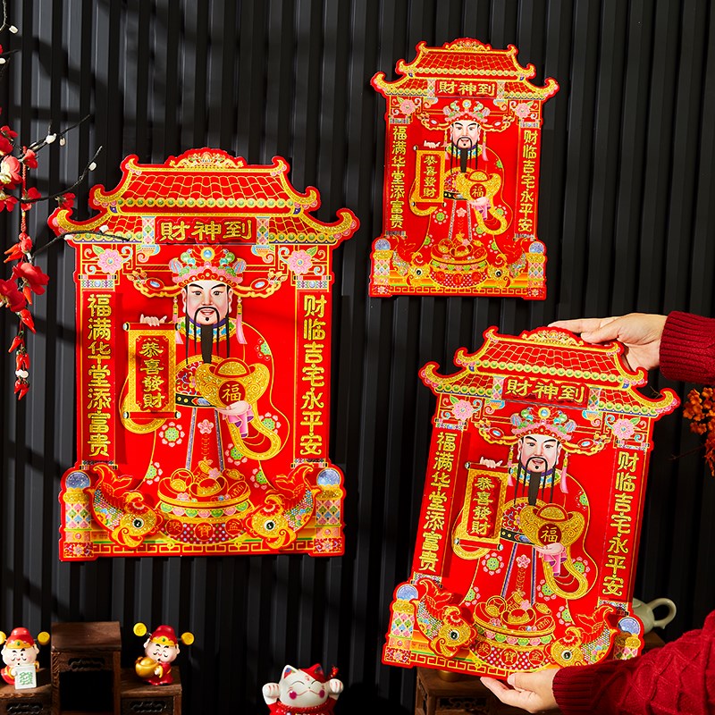 2025蛇年新年立体财神爷财神到装饰画年画门神门贴画过年氛围布置