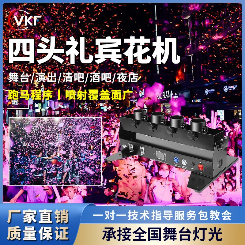 四头电子礼花机礼宾花发射底座酒吧喷纸机婚庆演出开业礼炮礼花弹