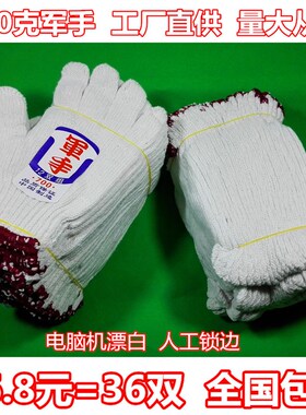 48双装包邮 劳保手套 加厚粗纱手套 漂白棉线手套678900克军富手