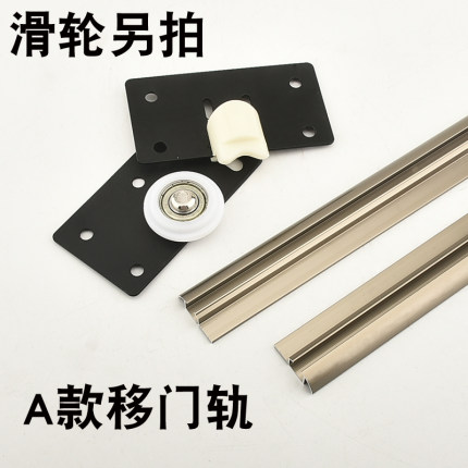 衣柜推拉门单轨 移门轨道