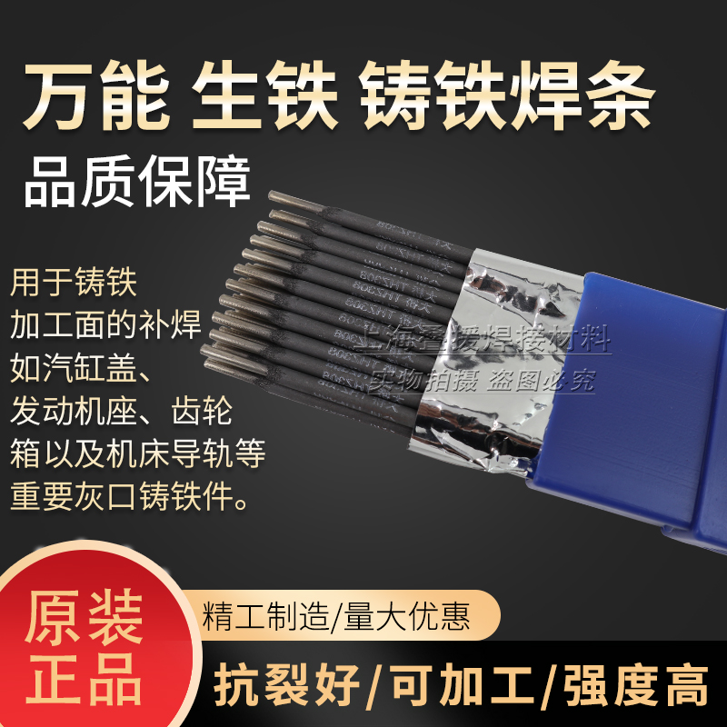 可加工z308纯镍万能生铁焊条  灰铁球磨铸铁焊条 z208生铁焊条