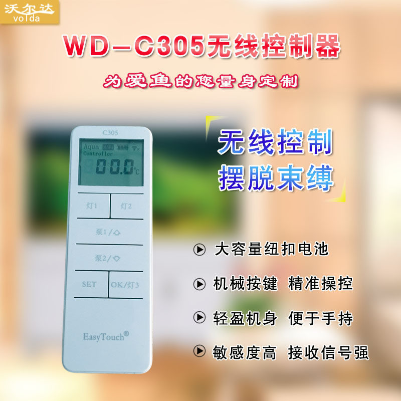 沃尔达鱼缸显示屏C305无线控遥迷你水族养鱼智能面板插排控制板