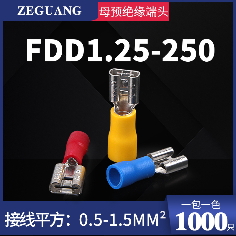 2.8/4.8/6.3插簧FDD1.25/2/5.5插拔式预绝缘母冷压接插件铜端子鼻