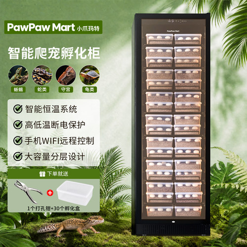 小爪玛特智能孵化箱控温精准450L