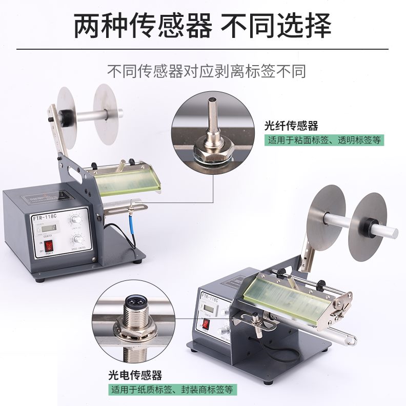 FTC8剥离分离器R透明光纤机不干胶条码包邮标签机撕剥标全自动-11