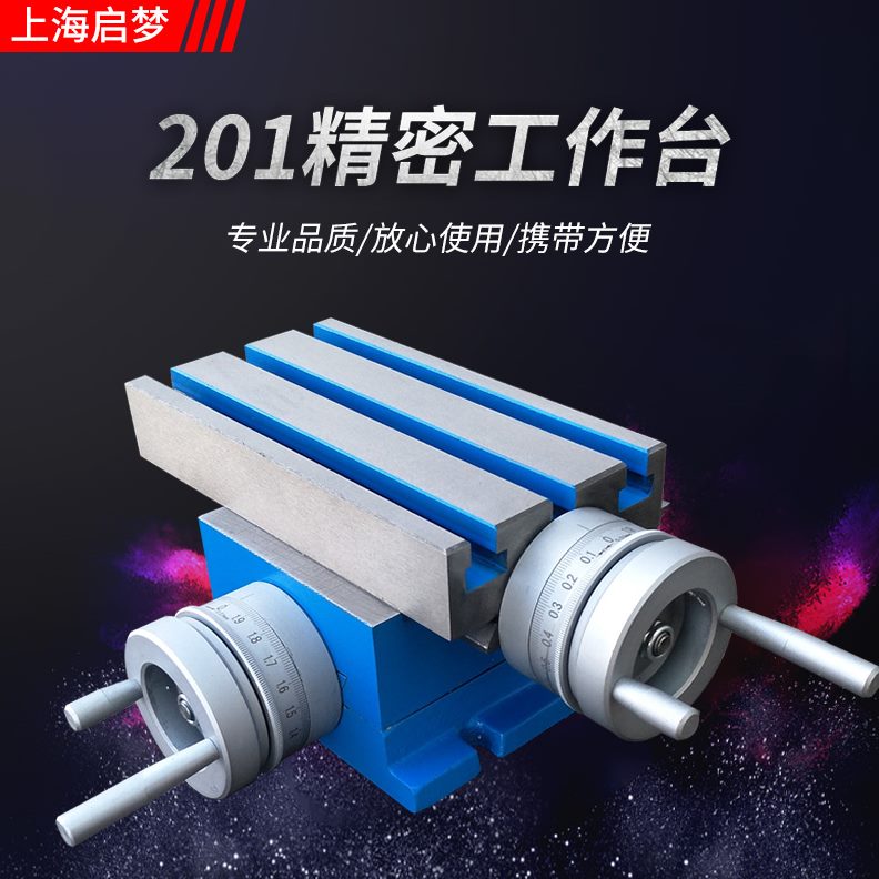 托 台虎钳精密旋转启梦钻铣床 -AK托P1十字工作台工作台精致台钳