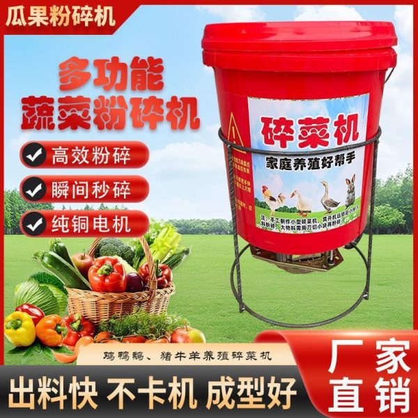 碎菜机喂鸡鸭鹅家用多功能碎菜机桶式碎草机大功率养殖电动打菜机