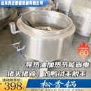 鸡鸭鹅猪头猪蹄脱毛设备 不锈钢松香锅 导热油恒温电加热黄香锅