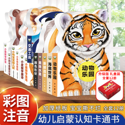 巨童全套12册礼盒装风靡英国的幼儿认知读本0-3-6岁宝宝认知书撕不烂益智早教书看图识字认数彩色卡片启蒙认知互动读本学前