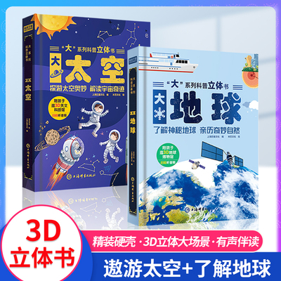巨童大系列科普立体书