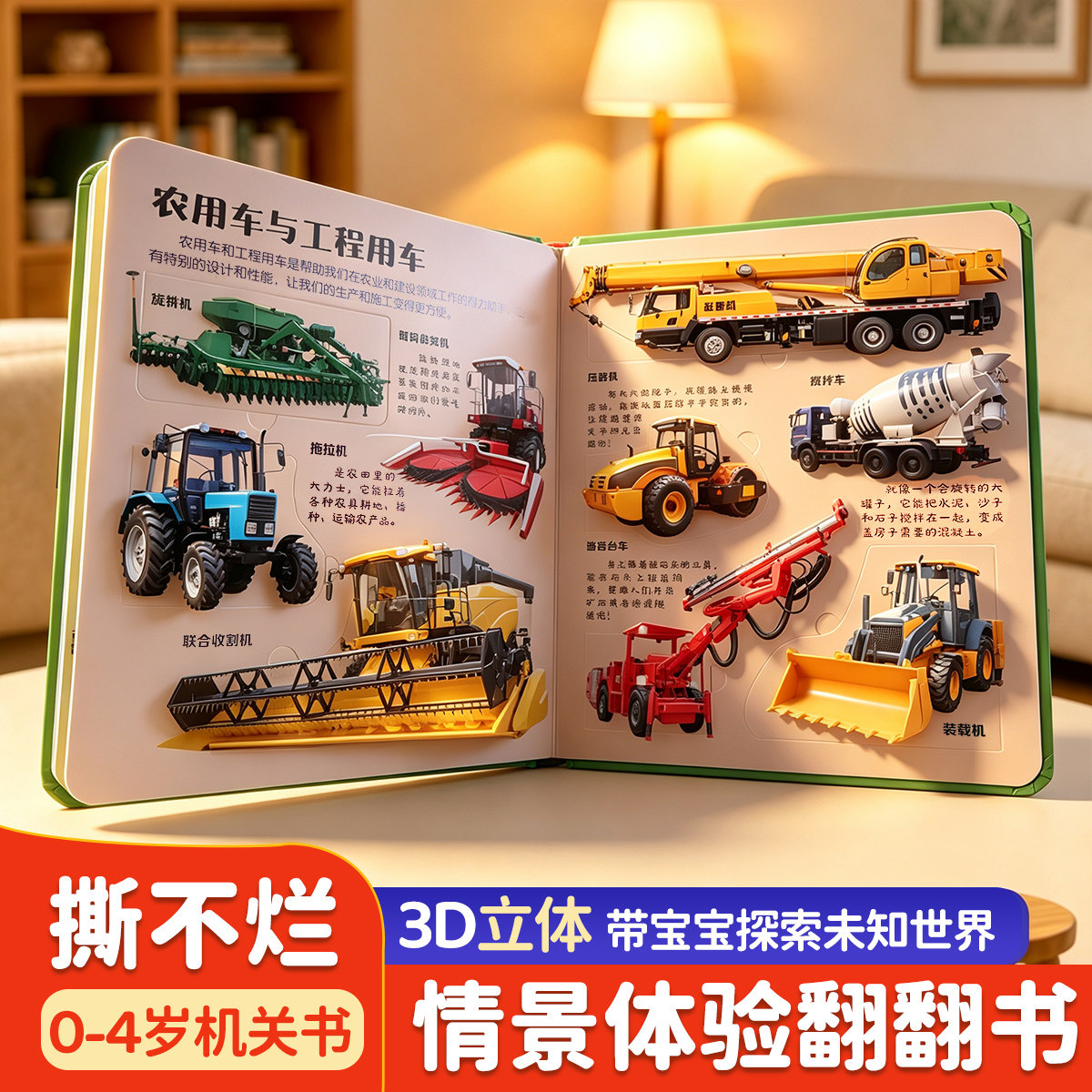 各种各样的汽车儿童翻翻书立体书男孩给孩子看幼儿启蒙早教书儿童绘本3到6岁幼儿园宝宝工程车绘本交通工具挖掘机识车大全汽车百科