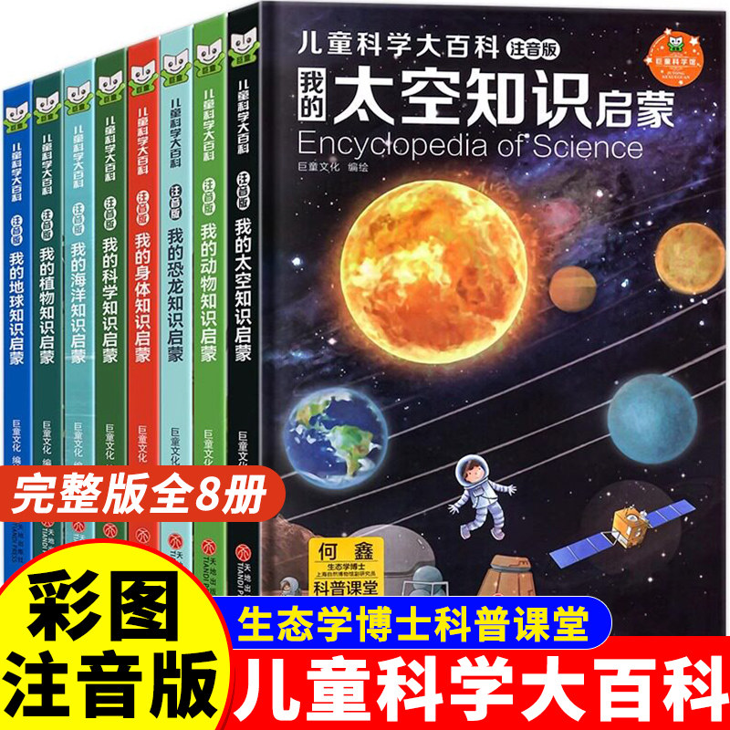 【精装硬壳】新教材里的儿童科学大百科全书注音版小学版十万个为什么百科全套小学生课外阅读书籍一二年级带拼音幼儿趣味科普绘本