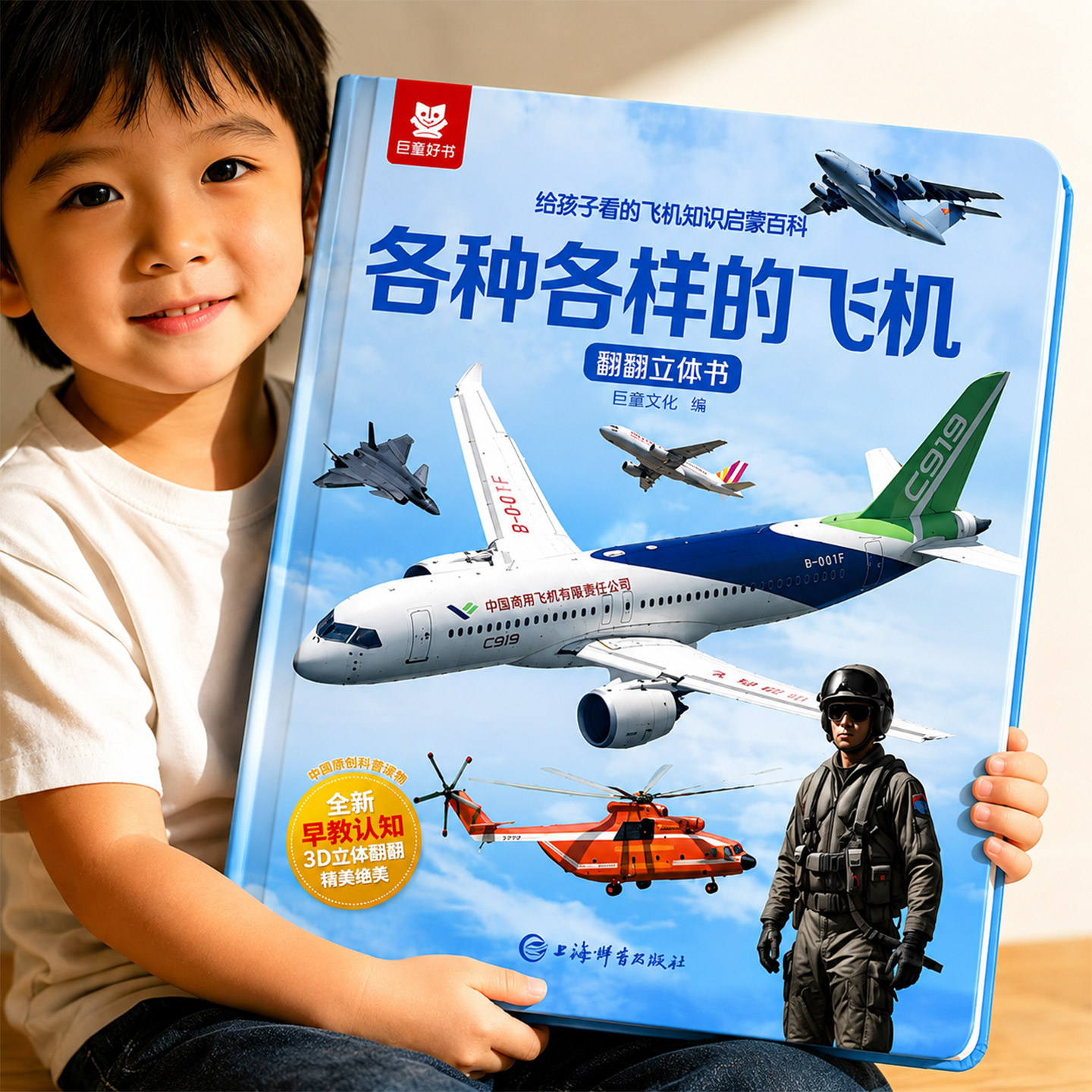 各种各样的飞机儿童翻翻书立体书图片