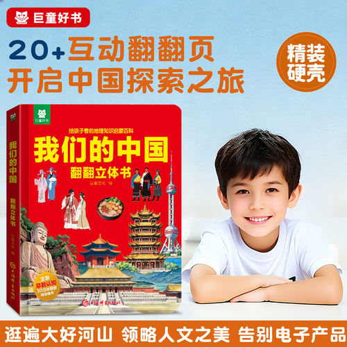 我们的中国幼儿早教翻翻书