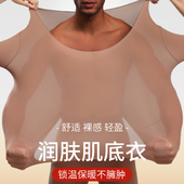 男士 超薄美肤衣玻尿酸润肤双弹面料无痕隐形秋衣秋裤 恒温肌底衣