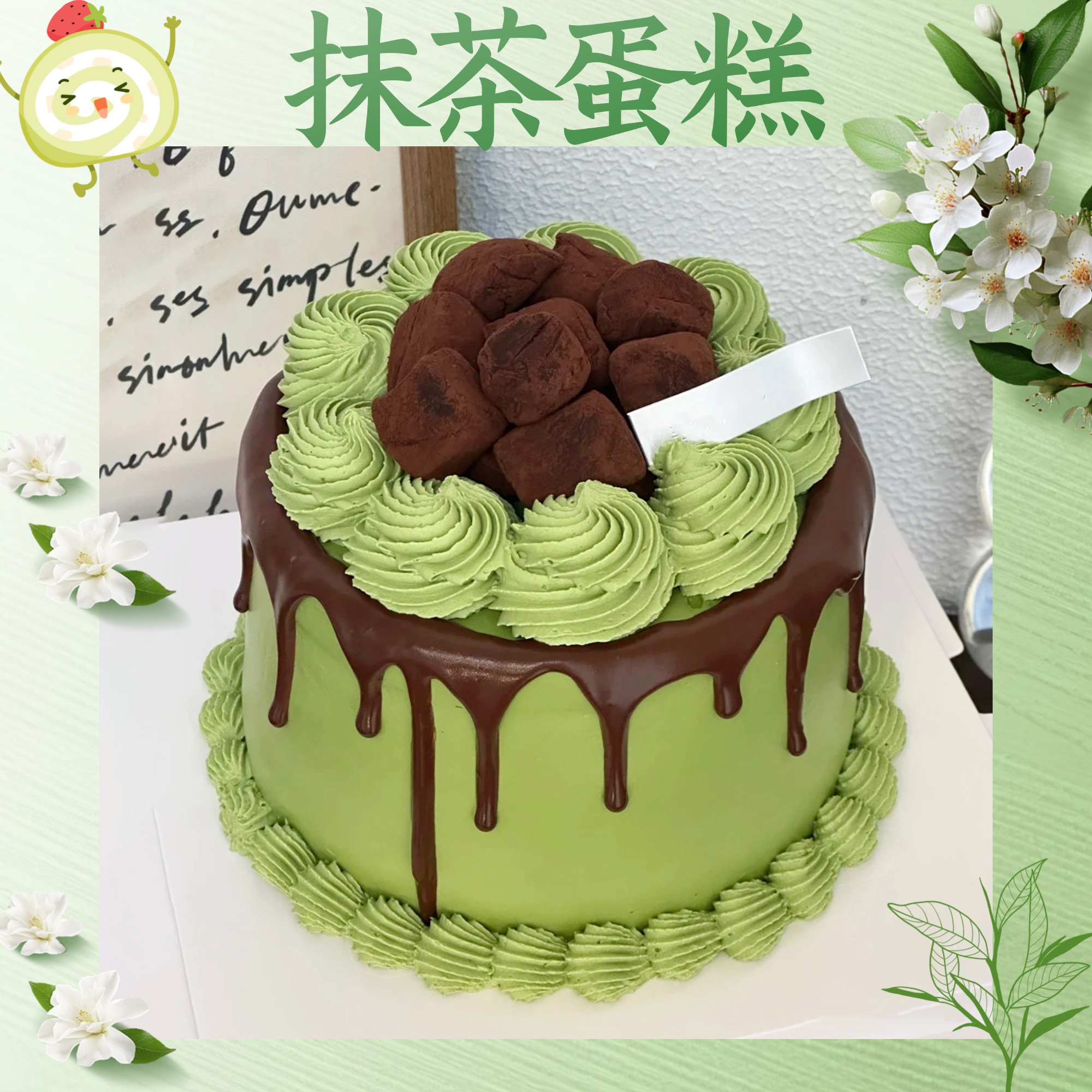 新款抹茶生日蛋糕主题定制