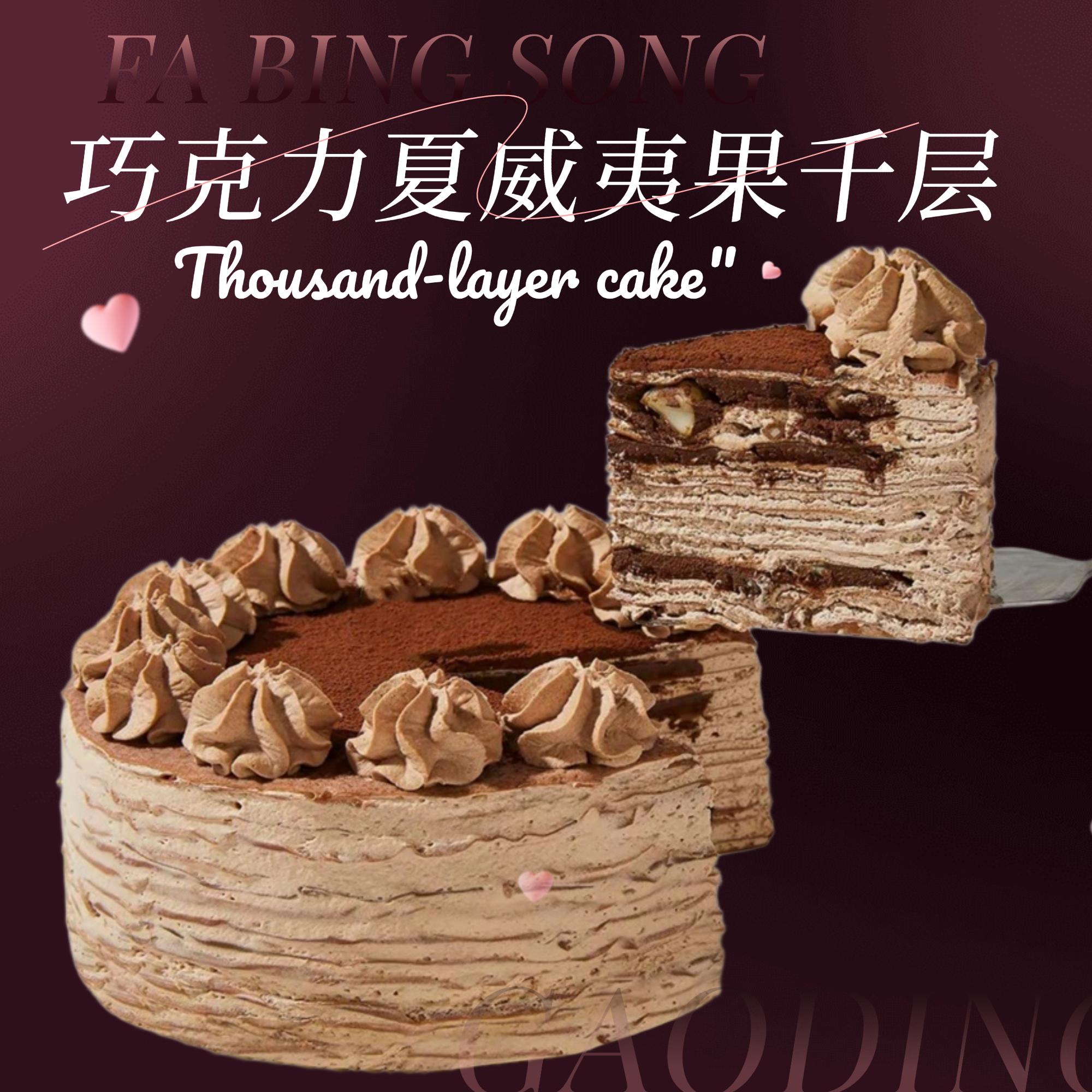 新款法式千层巧克力夏威夷果生日蛋糕主题定制男女孩济南同城配送,零食/坚果/特产,生日/节日蛋糕,淘宝优惠券,粉丝福利购,淘宝优惠卷