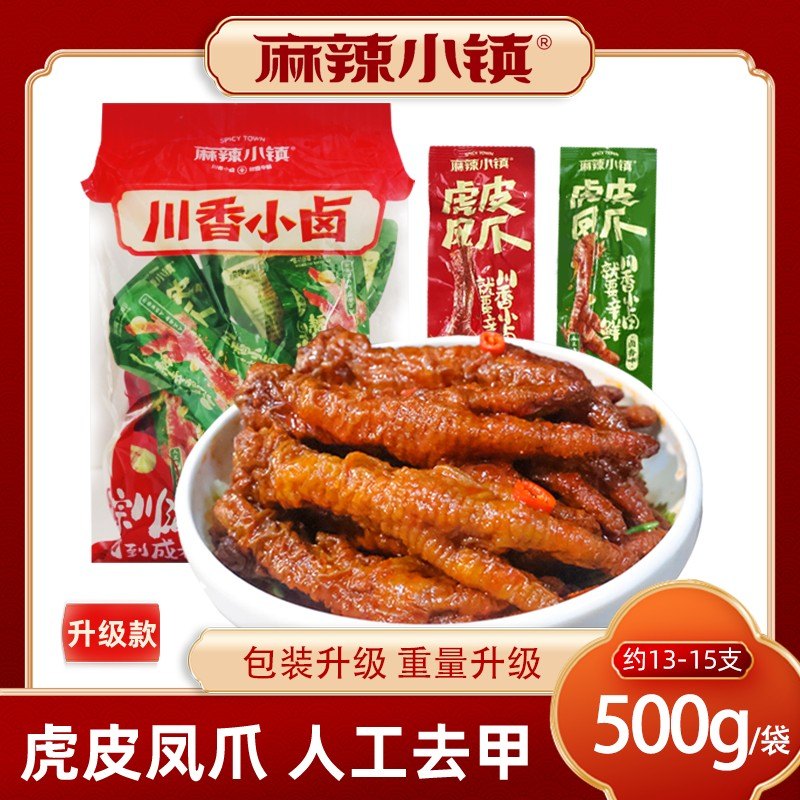 麻辣小镇到手500g虎皮凤爪鸡爪袋装以克重为准