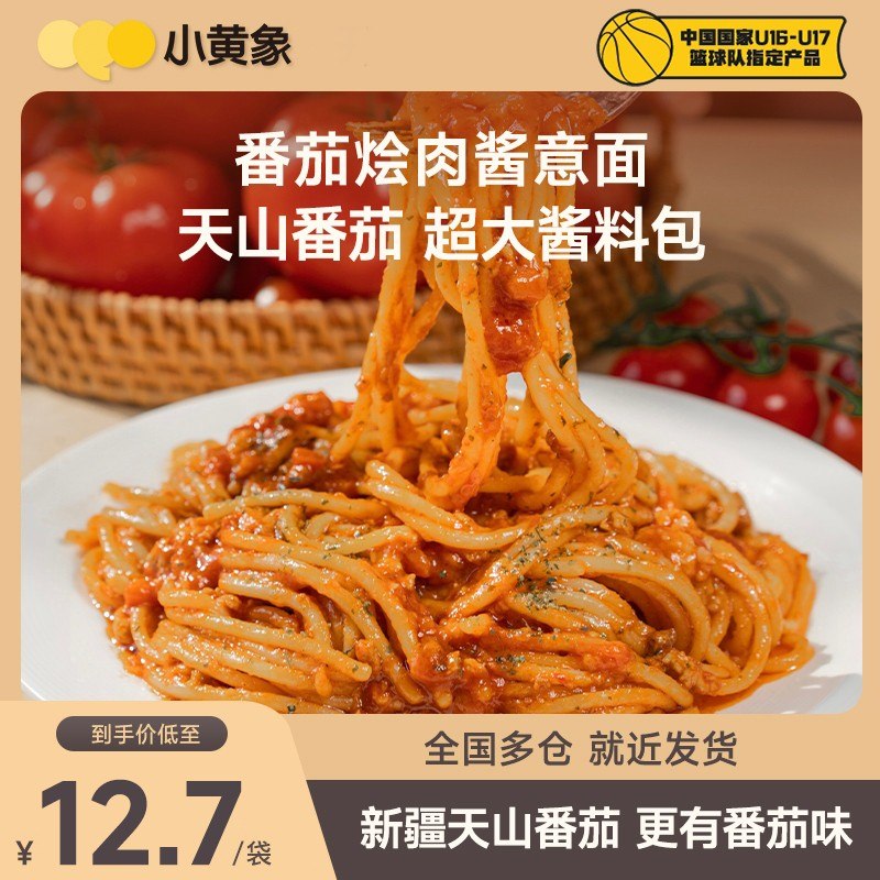 小黄象番茄肉酱/安格斯牛肉黑椒意面儿童开学营养早晚餐意面GQ