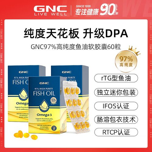 效期27年4月拍3减208元GNC健安喜97%高纯度高含量高吸收omega-3鱼