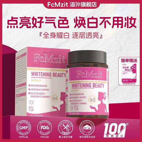 林心如同款FcMzit白月光胶囊 澳洲TGA认证 英国专利白番茄 -L2