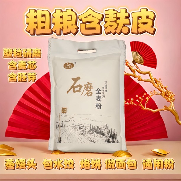 石磨全麦面粉 2026 年新面含麦麸皮,唐友友孕妈妈放心吃无添加