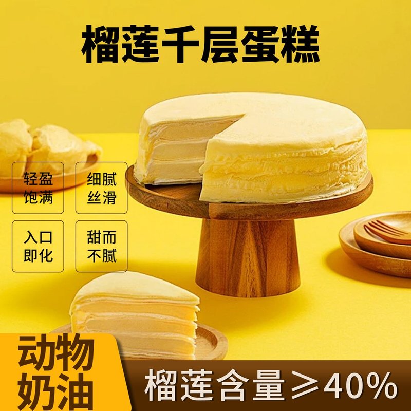 榴鲜喜榴莲千层100%真果肉6寸400克顺丰京东保质期180天