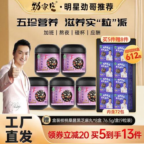 何家劲劲家庄核桃桑葚枸杞红枣黑芝麻丸高钙老人孕妇零食