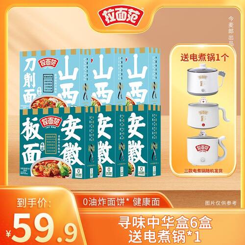 拉面范拉面范非油炸面饼寻味中华多口味组合盒装美味-SD