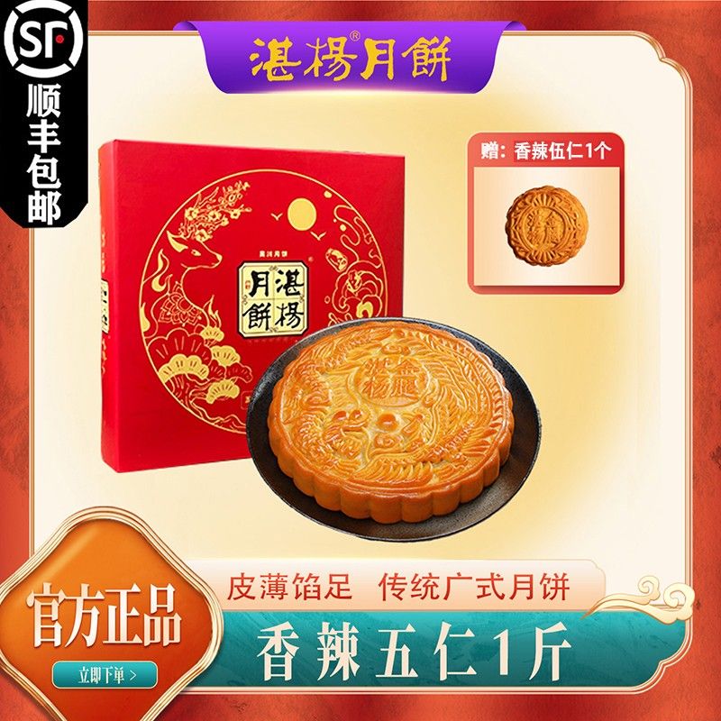 湛杨五仁金腿广式月饼礼盒装蛋黄莲蓉椰蓉传统吴川月饼纯手工制作