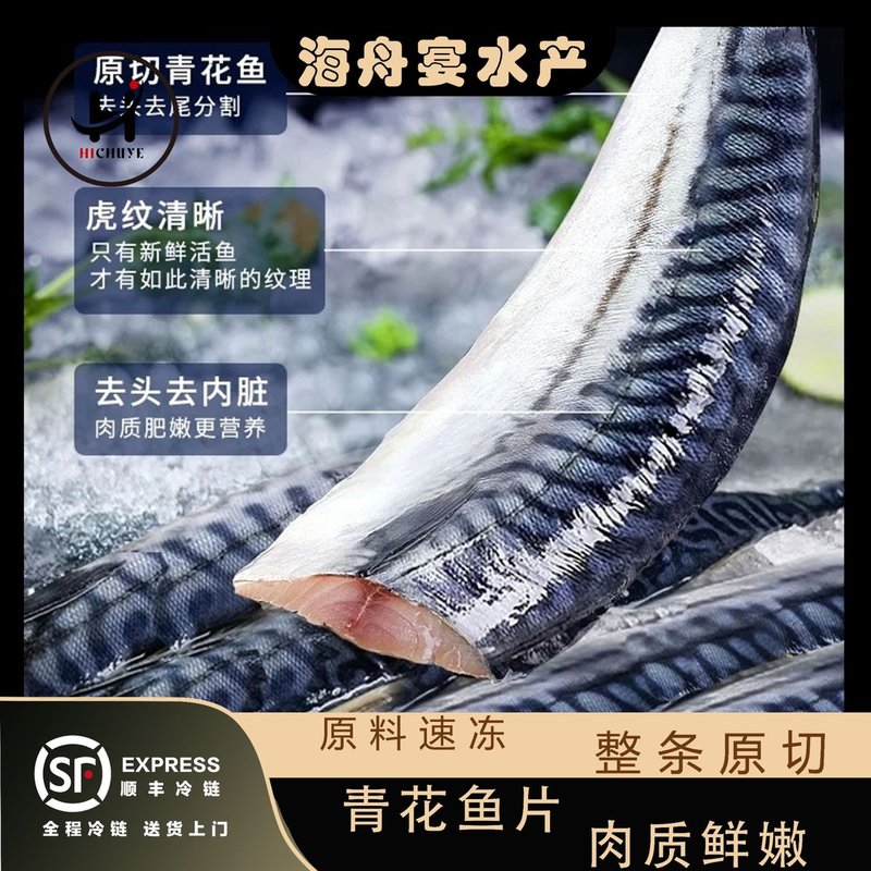 1新鲜原切速冻挪威青花鱼 半成品日式盐烤青花鱼炭烤食材 250g/包