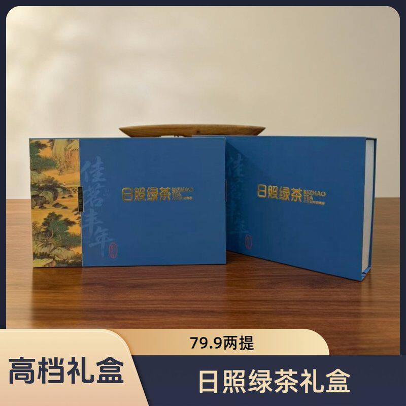 2026日照绿茶新春茶礼盒中秋特惠 板栗香耐冲泡手工好茶高档礼盒