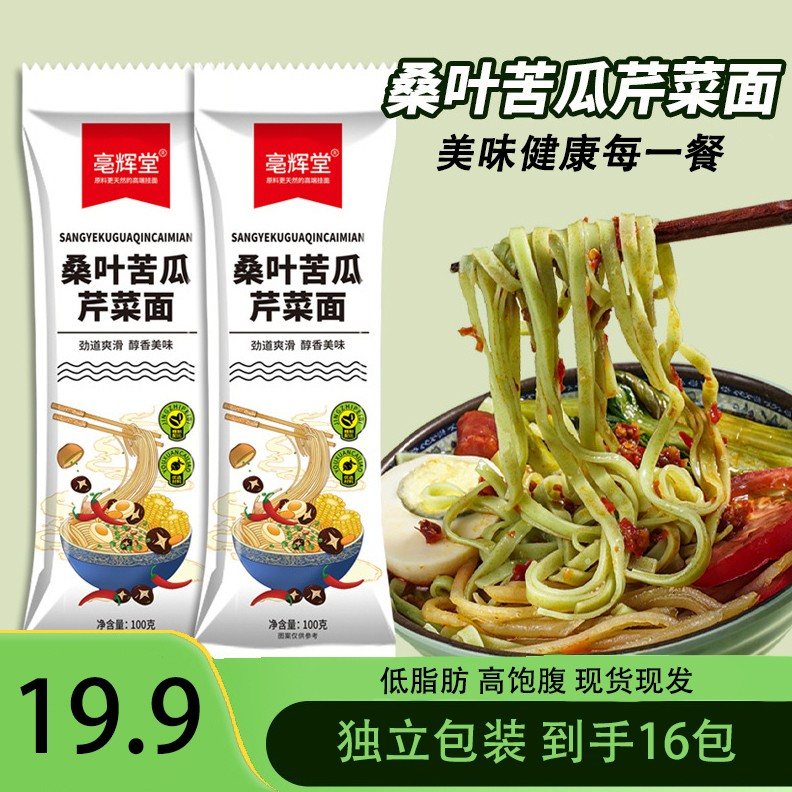 可试吃3袋桑叶苦瓜芹菜面条非油炸爽滑劲道代餐独立包装速食面