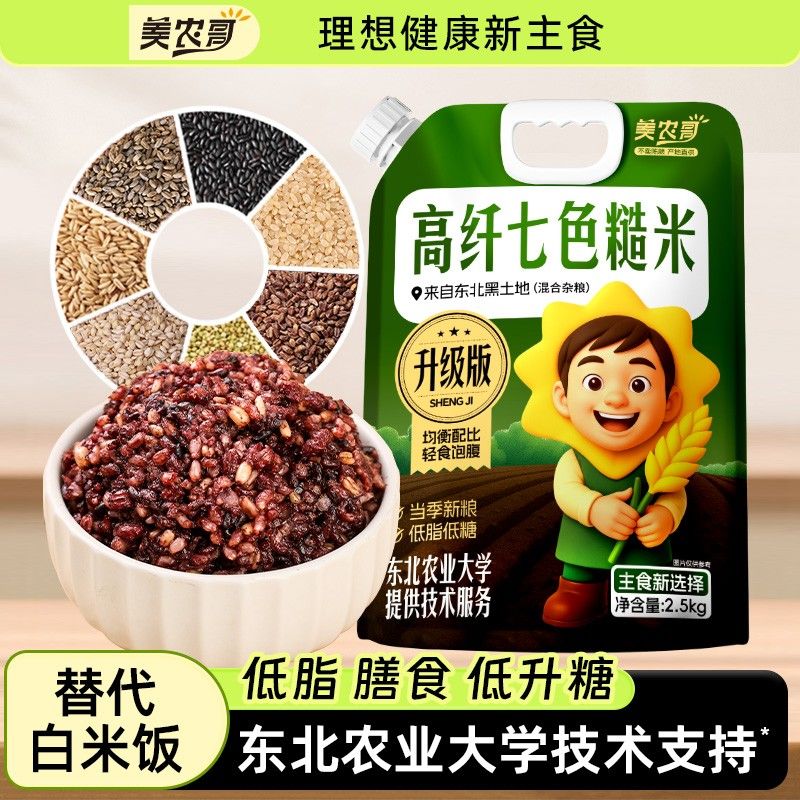 美农哥高纤七色糙米饭5斤东北免泡五谷杂粮米燕麦米粗粮主食新米