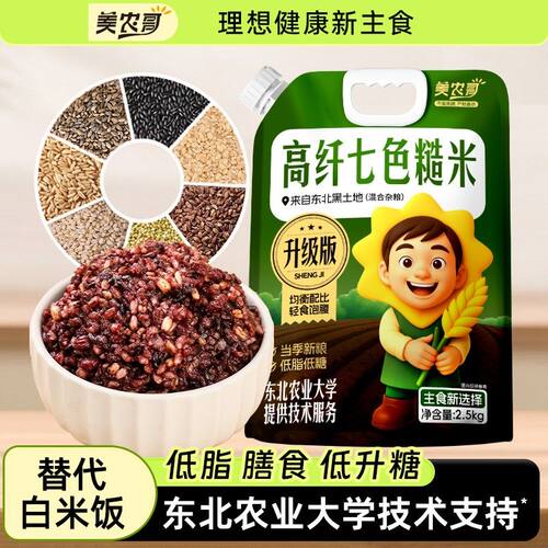 美农哥高纤七色糙米饭5斤东北免泡五谷杂粮米燕麦米粗粮主食新米