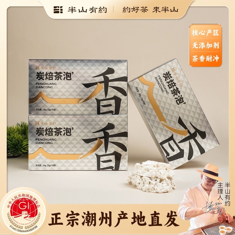 半山有约高山凤凰单丛茶茶角乌龙茶叶便携袋泡茶包炭焙茶泡