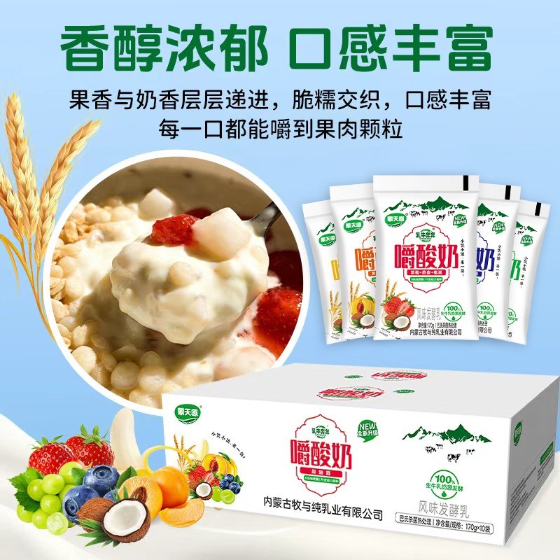 蒙天原嚼酸奶袋装整箱0添加蔗糖学生代餐五种水果口味170g大容量