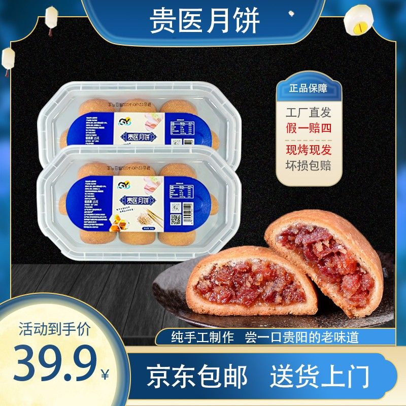 贵医月饼贵州省职工食堂贵医月饼手工宣威火腿中秋特产