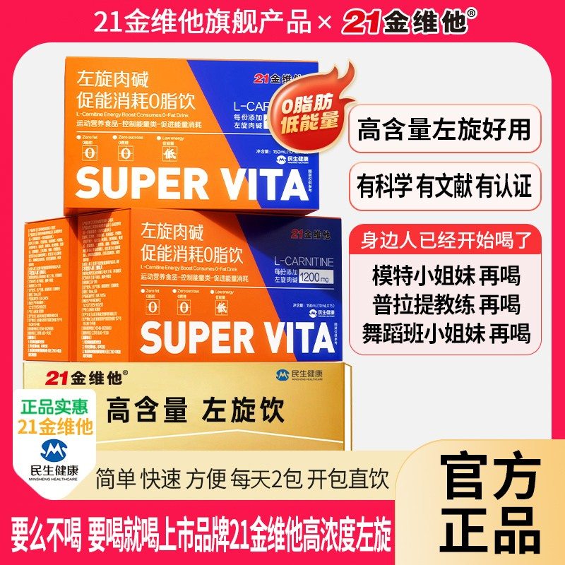 21金维他升级2.0版左旋肉碱饮果蔬维生素b1b6膳食纤维D2