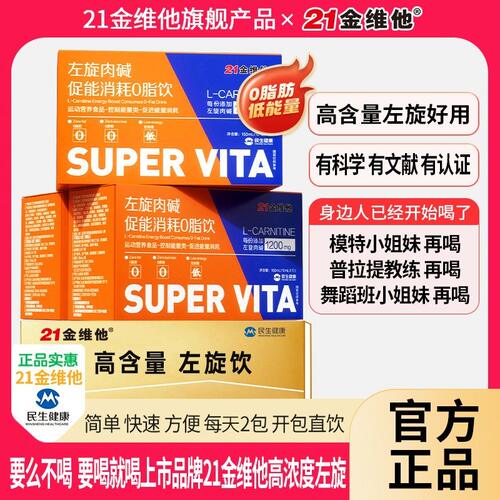 21金维他升级2.0版左旋肉碱饮果蔬维生素b1b6膳食纤维D2