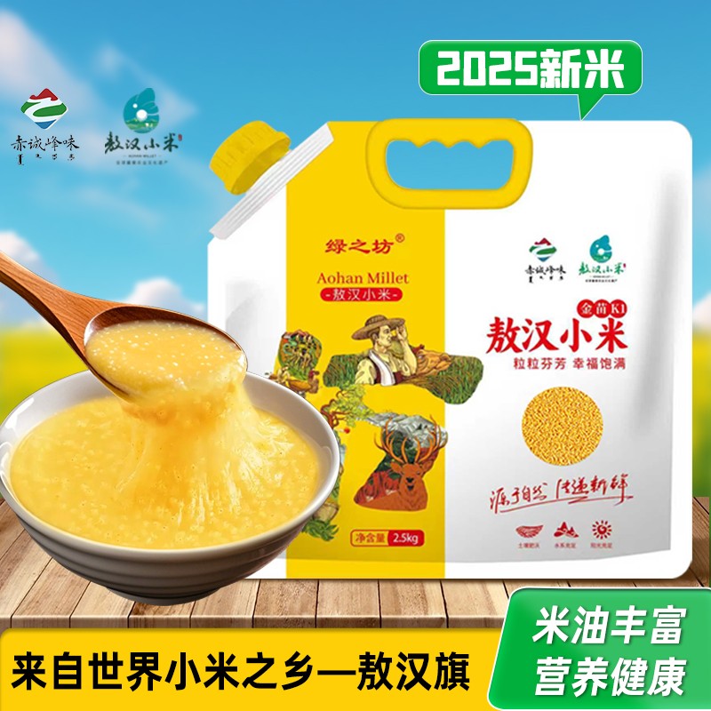 绿之坊敖汉当季新小米5斤金苗K1胚芽小米软糯小米煮饭黄小米粗粮