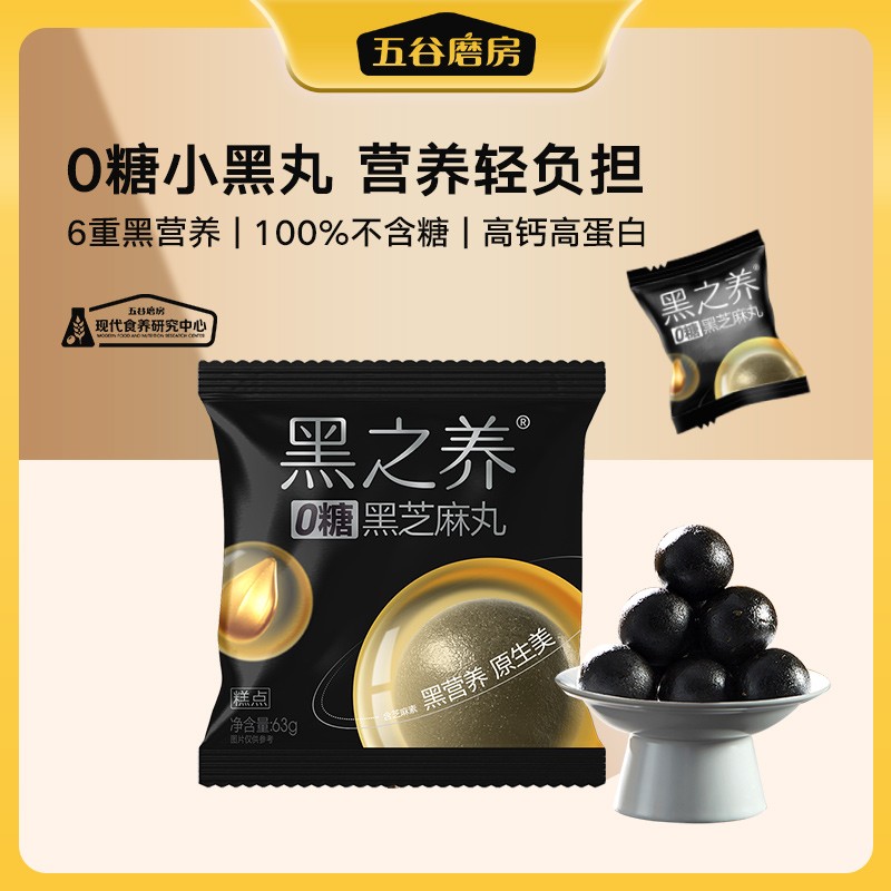 五谷磨房黑枸杞桑葚芝麻丸49g*3+黑芝麻丸63g*2dspdr图片