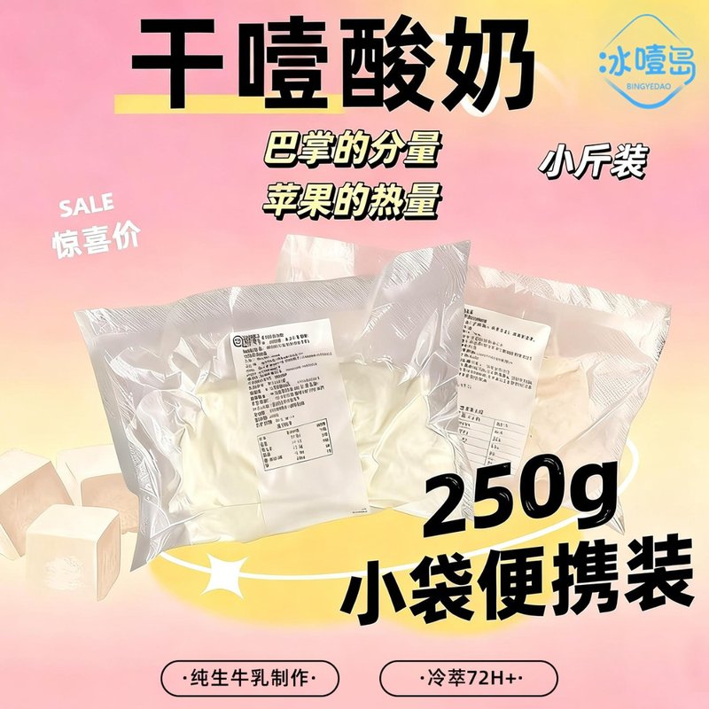 干噎酸奶秋季酸奶水果夹250g小袋装网红冷萃酸奶希腊干嚼厚酸奶