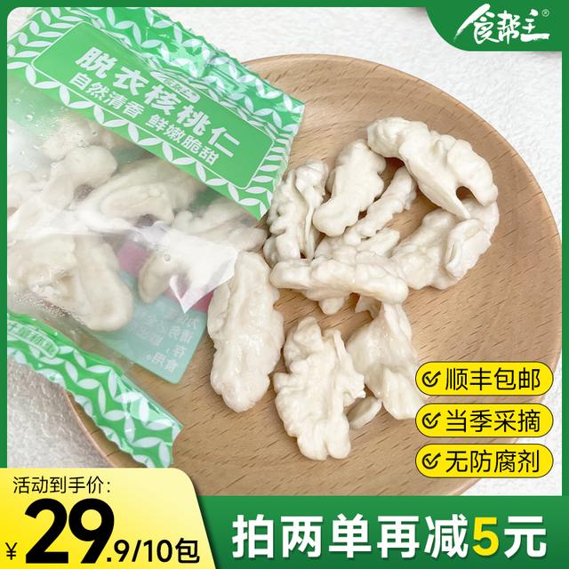 专属优惠核桃新鲜核桃，孕妈妈吃鲜核桃仁，去皮鲜核桃仁