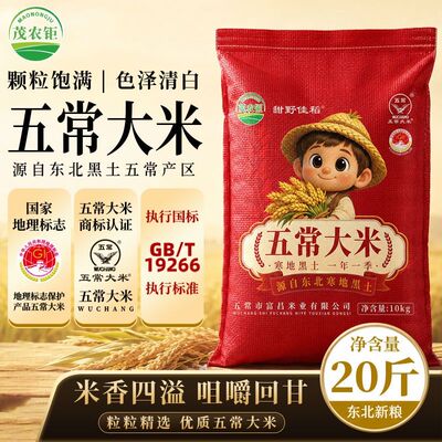 20斤五常大米茂农钜五常大米20斤东北大米软糯香甜黑土地