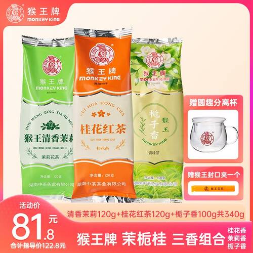 三香茉珠桂+封口夹猴王牌三香花茶共320g茉莉+珠兰+桂花