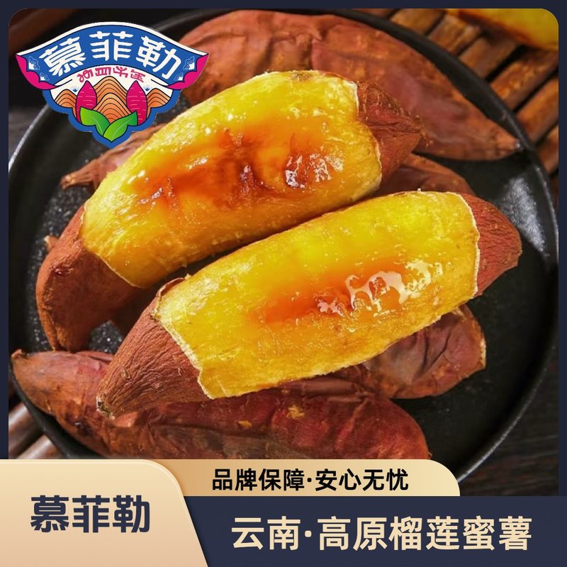 慕菲勒榴莲蜜薯云南品牌高原蜜薯玛莎莉番薯地瓜红薯纯软糯香甜