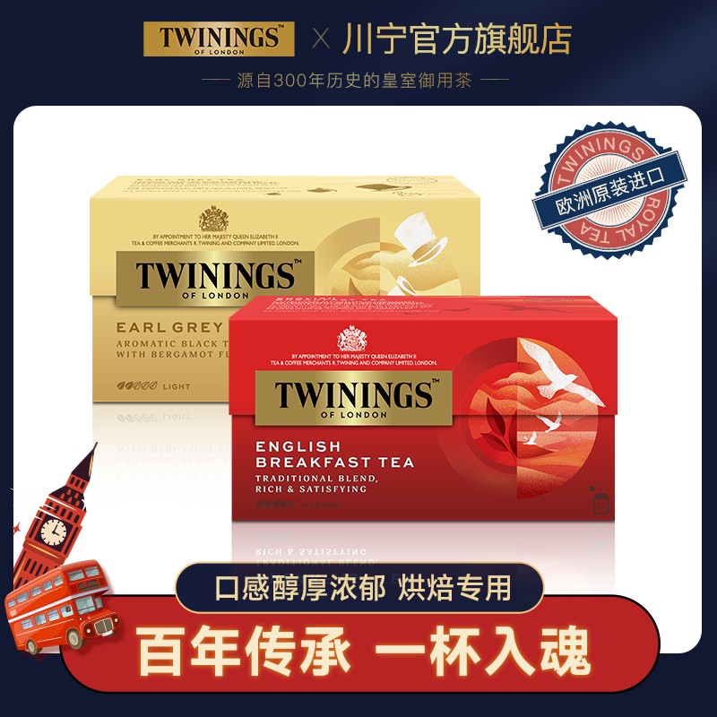 twinings英国川宁豪门伯爵红茶包英式烘焙奶茶专用茶叶大吉岭茶