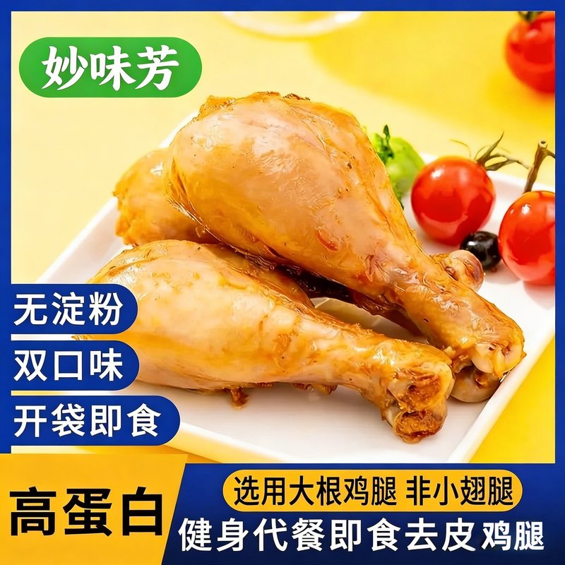 妙味芳 去皮大鸡腿低脂高蛋白开袋即食健身代餐麻辣零食100g/袋
